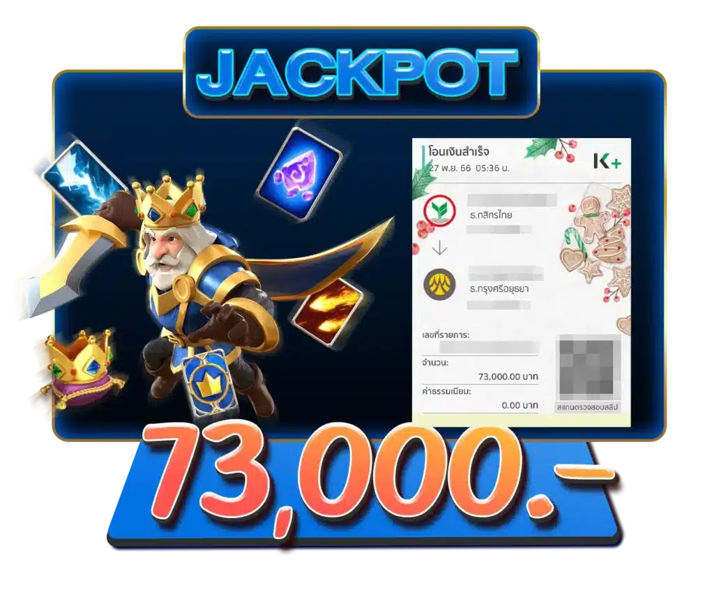 jackpot game บวก73,000